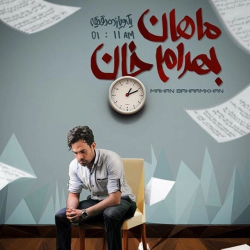 Cover artwork for Golhaye Baghche (album Version) by Mahan Bahramkhan